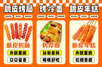 烤肠 烤冷面 烤年糕