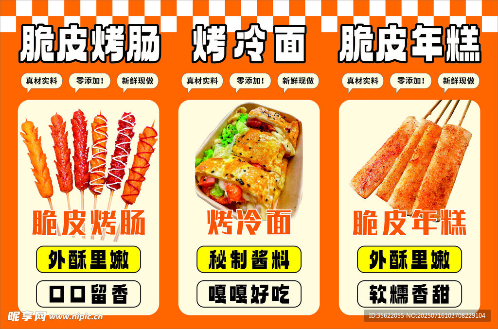 烤肠 烤冷面 烤年糕