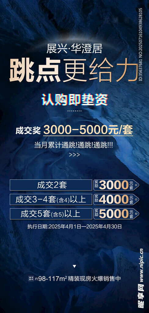 地产微信 跳点 佣金 政策