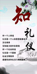 知礼仪文化宣传图