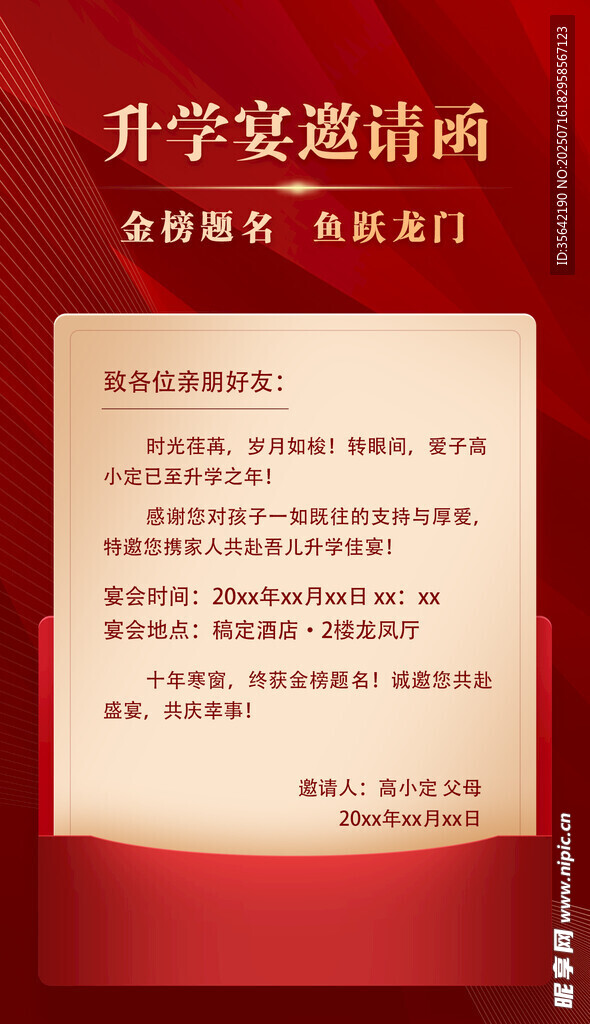 升学宴 邀请函
