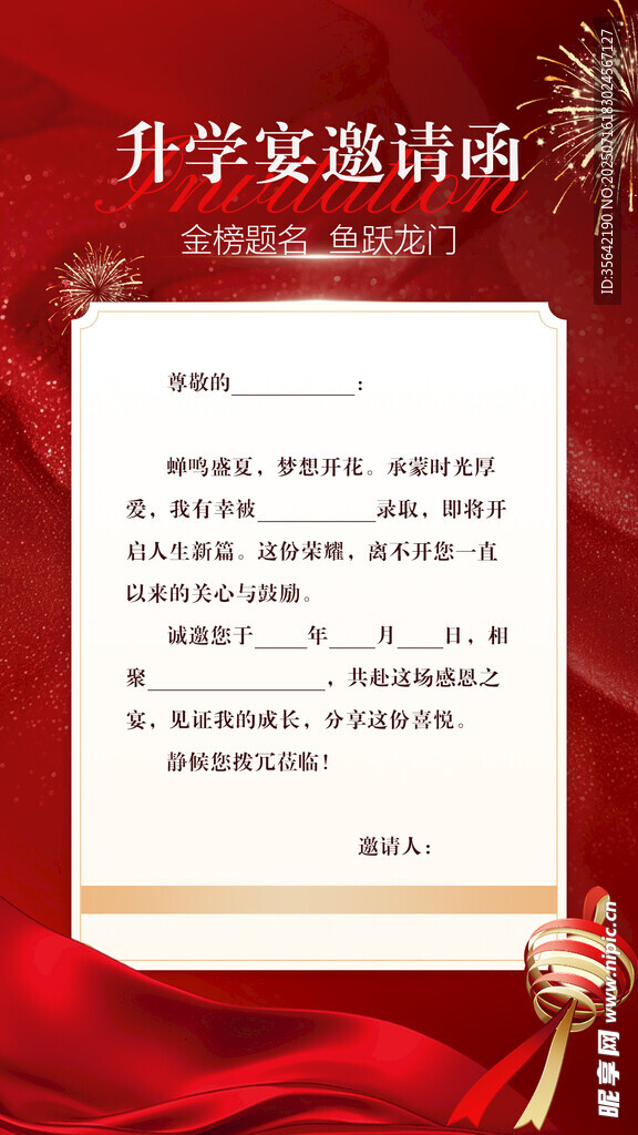 升学宴 邀请函