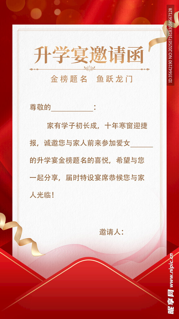升学宴 邀请函