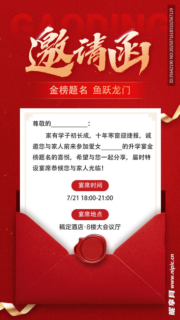 升学宴 邀请函