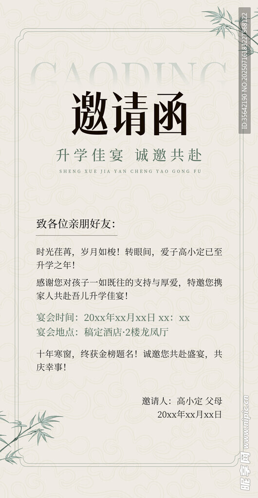 升学宴邀请函