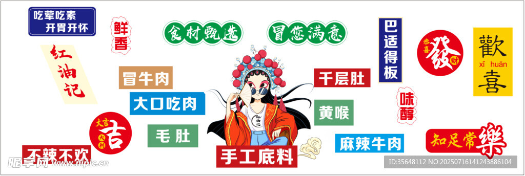 冒菜钵钵鸡火锅墙画