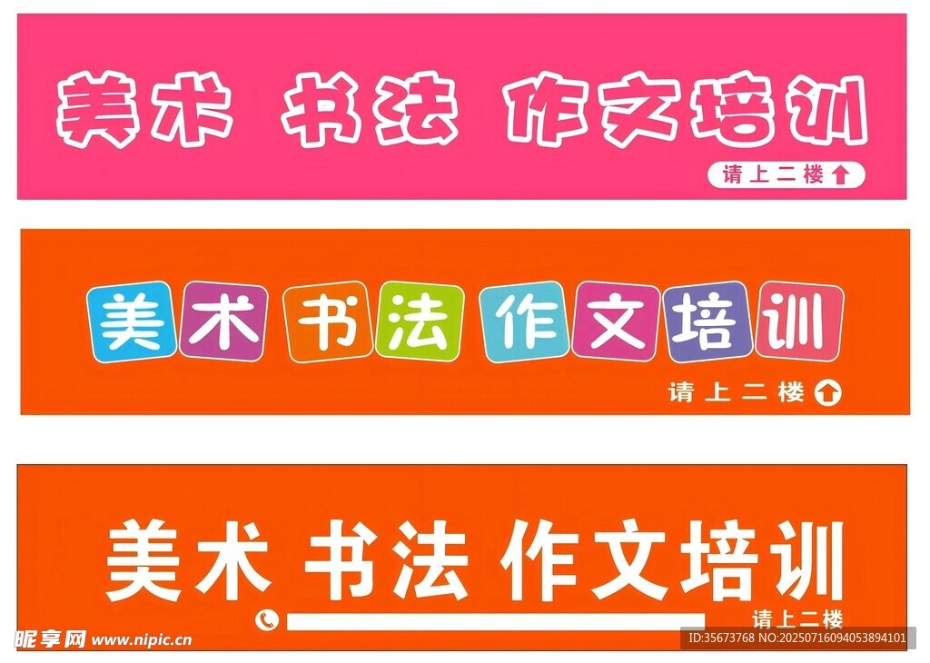 美术书法作文培训招牌