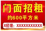 门面招租