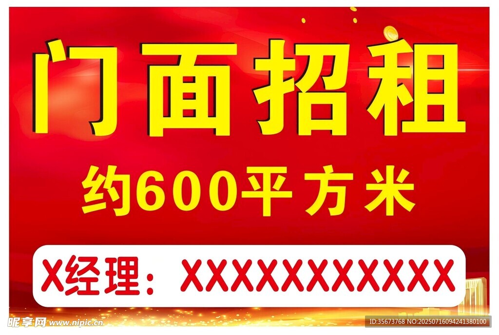 门面招租