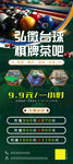 台球 棋牌活动展架