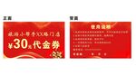 代金券