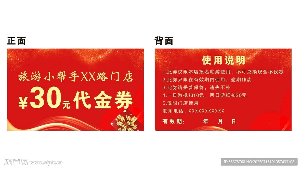 代金券