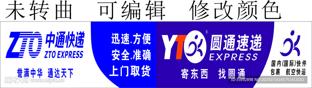 中通快递  圆通快递