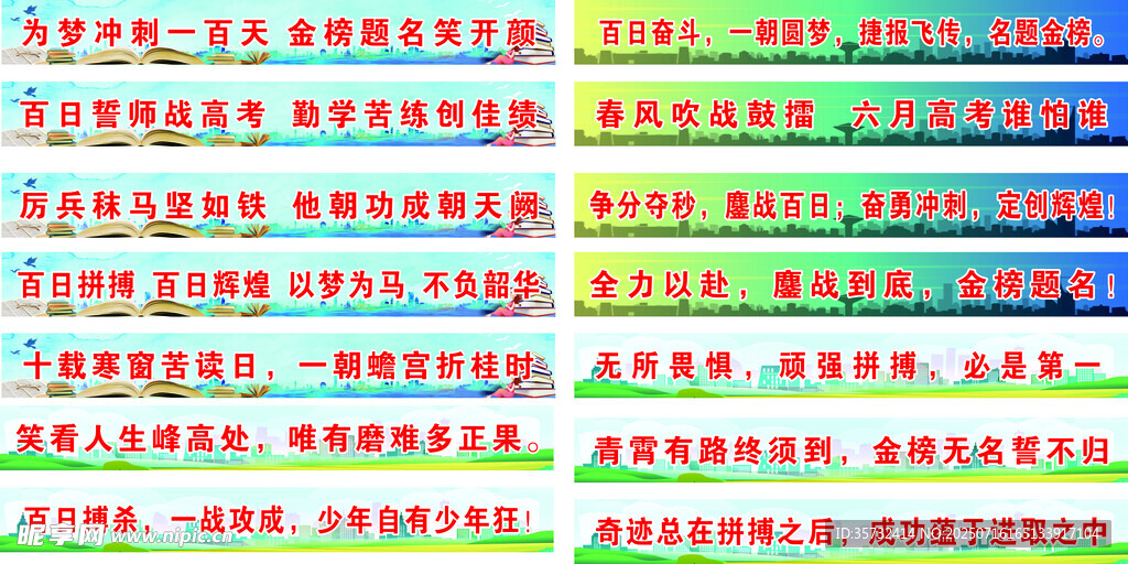 教室标语