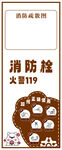 消防栓