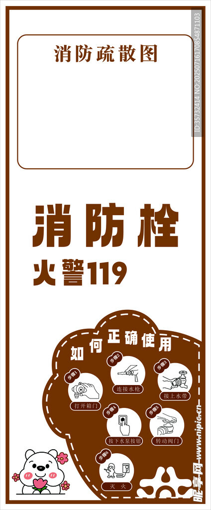 消防栓