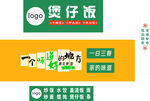 煲仔饭广告宣传图