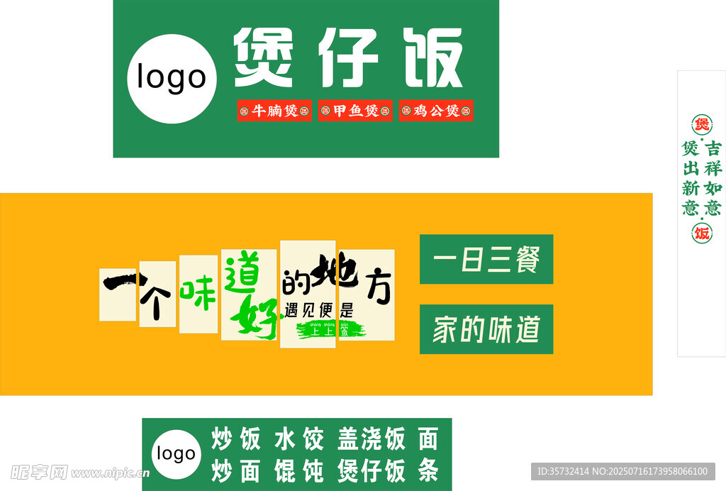 煲仔饭广告宣传图