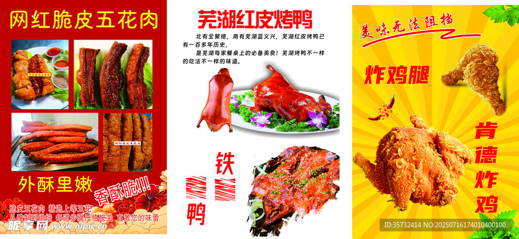 烤鸭炸鸡
