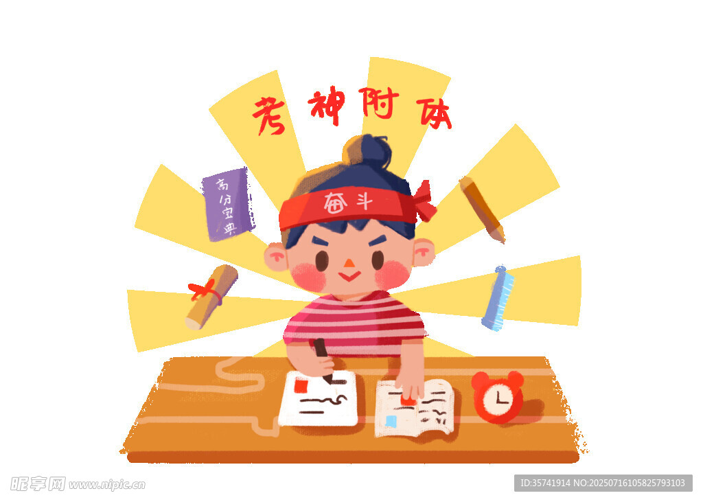 卡通高考