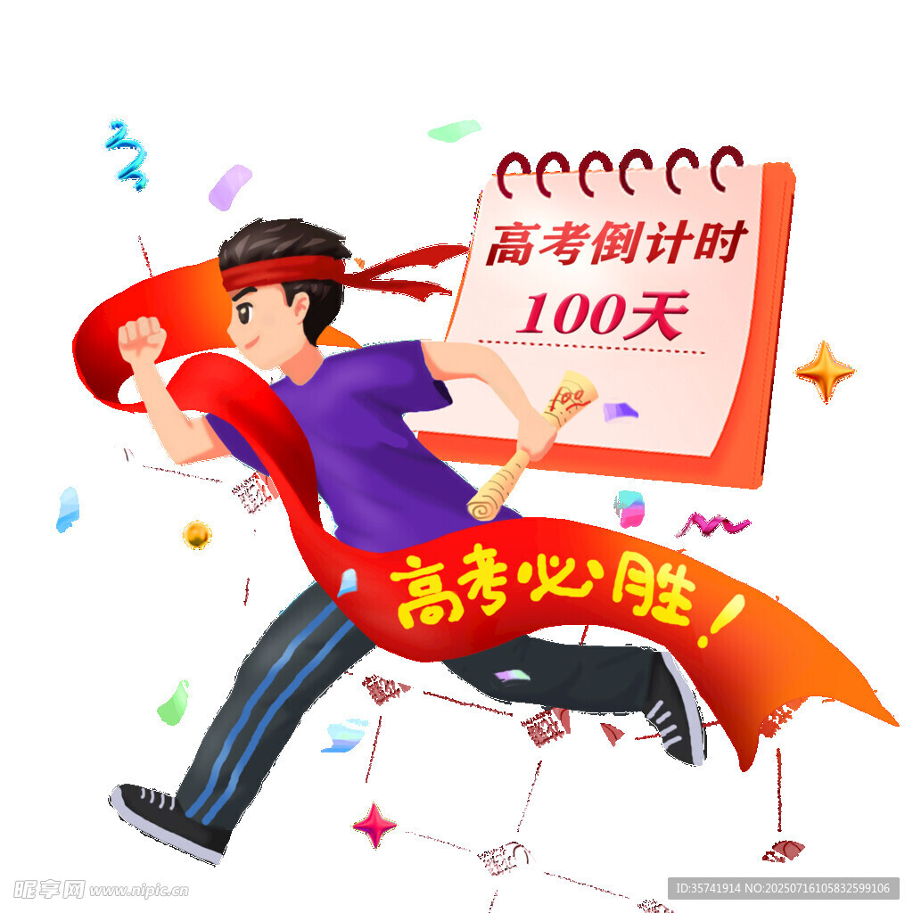 高考百日冲刺 青春必胜