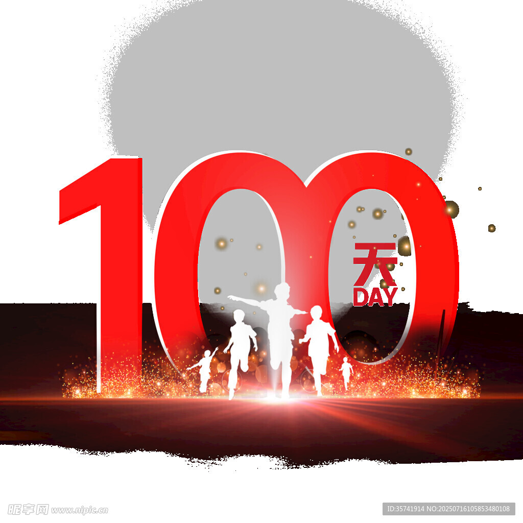 高考倒计时100天