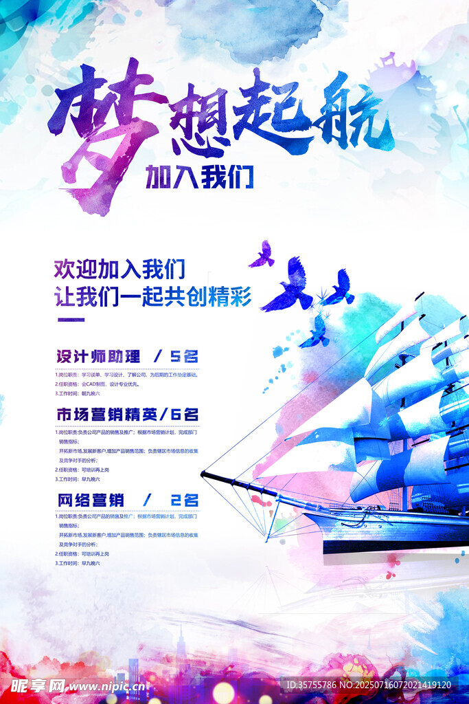 招聘海报