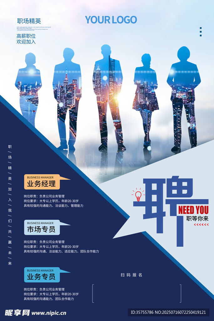 招聘海报