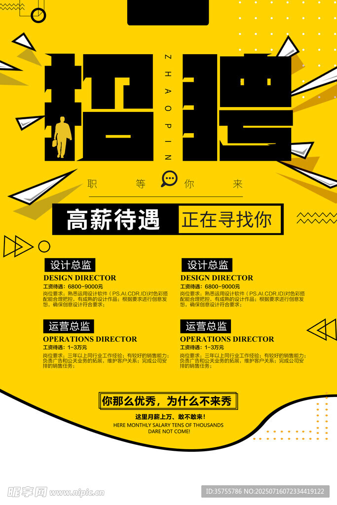 招聘海报