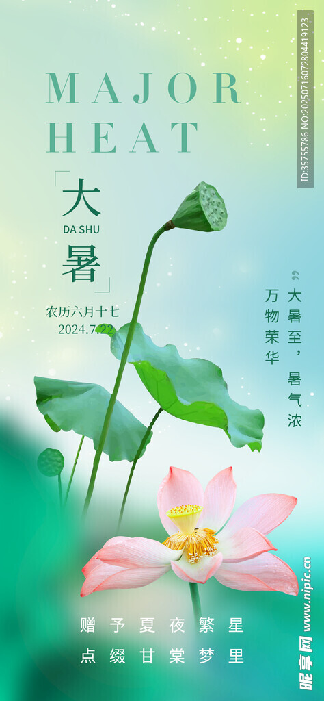 大署海报