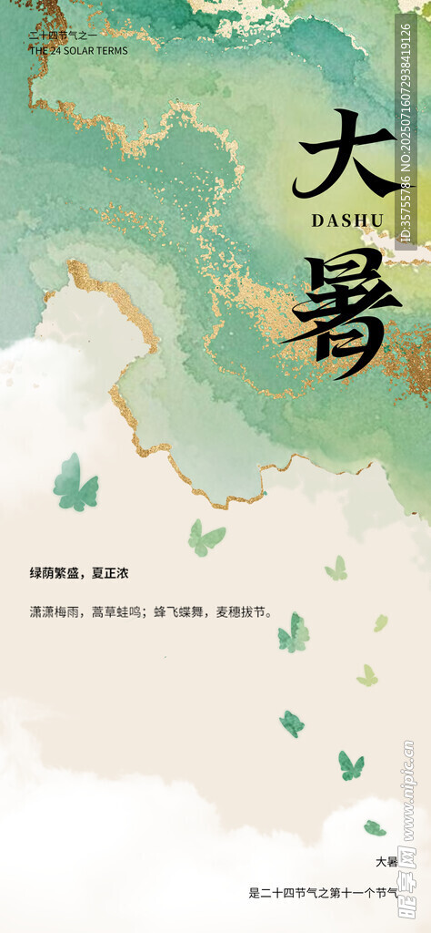 大署海报