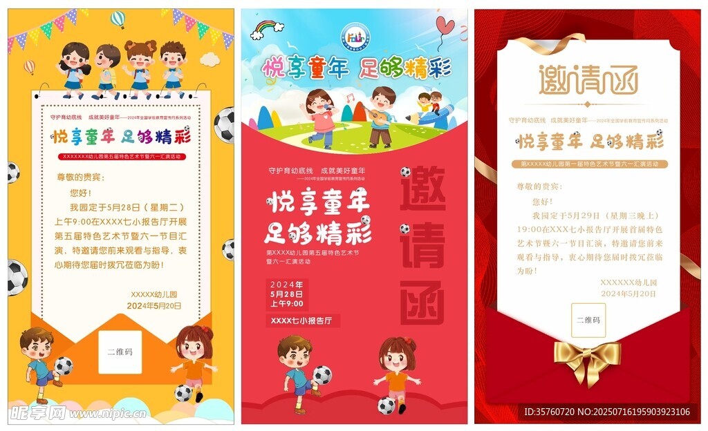 邀请函