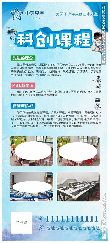 科创课程展架