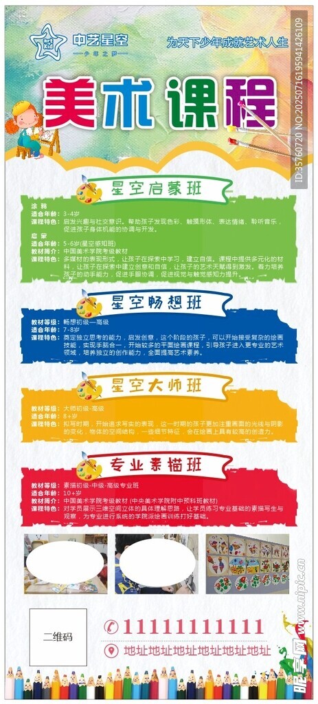 多彩美术课程展示