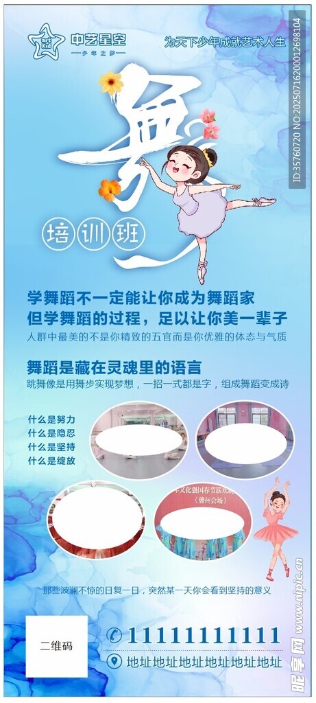 舞蹈培训展架