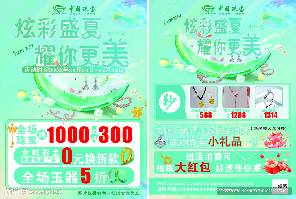 炫彩盛宴购物节优惠海报