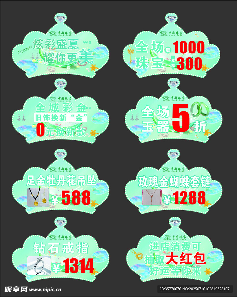 中式风促销标签集合