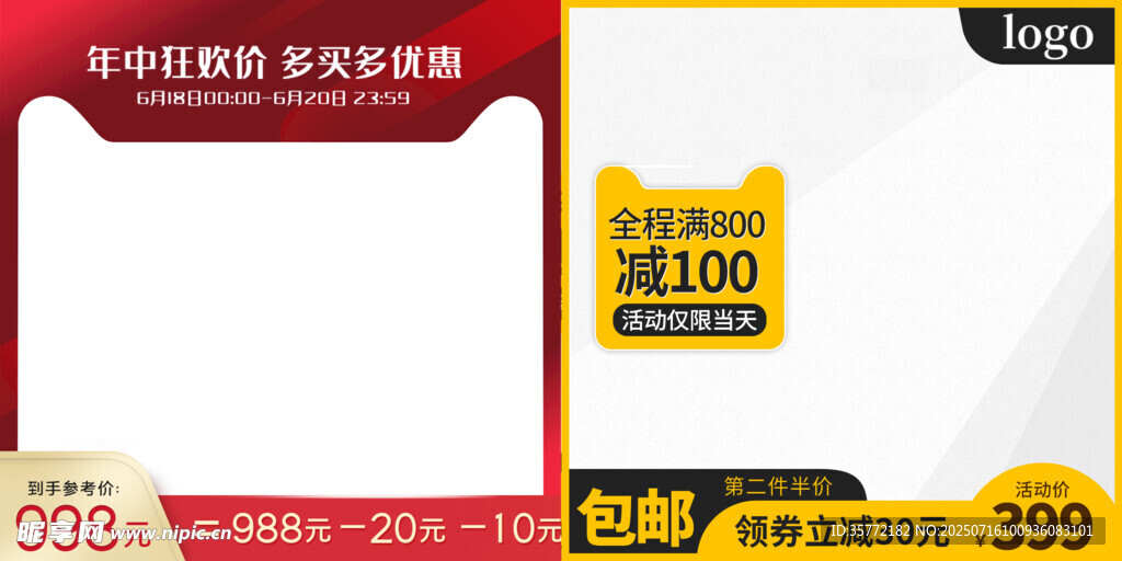 电商促销空白广告模板