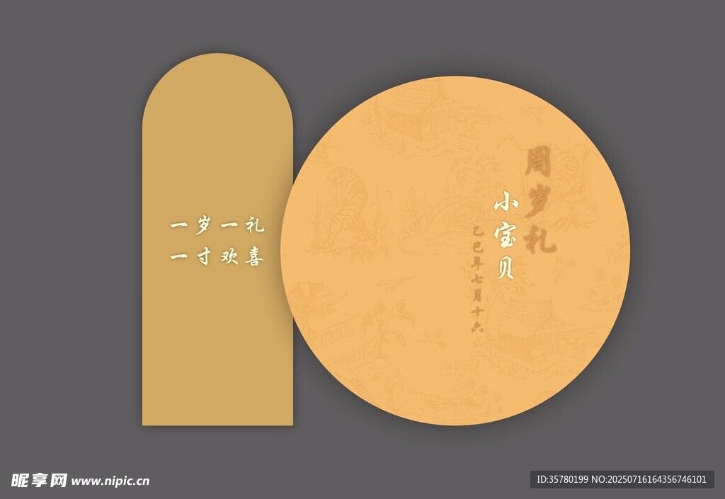 中式 宝宝宴