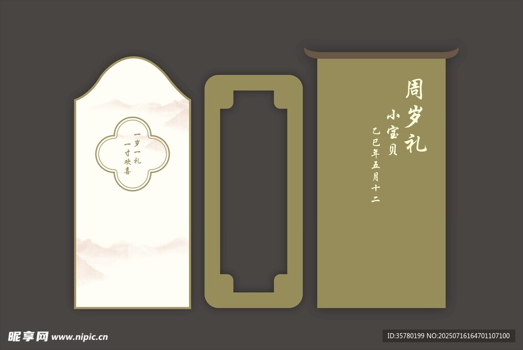 宝宝宴 周岁礼