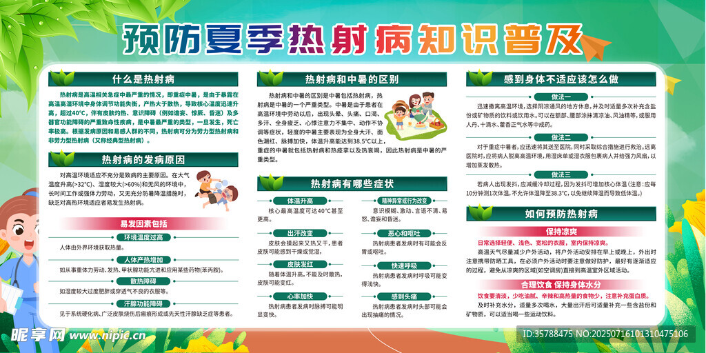 夏季预防热射病知识普及