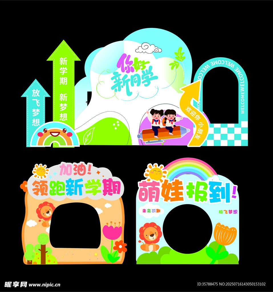 开学季美陈网红拍照打卡框