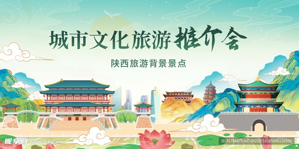 陕西文旅推介会