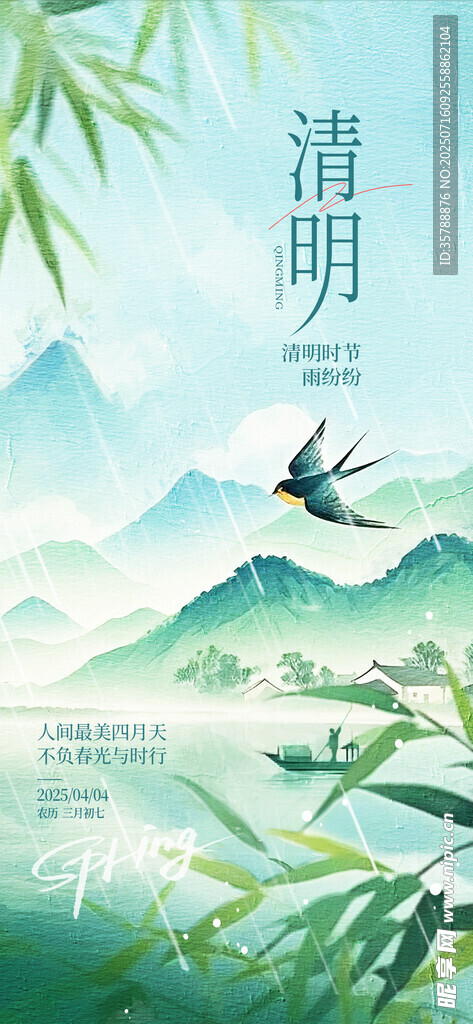 清明山水景 飞鸟伴绿意
