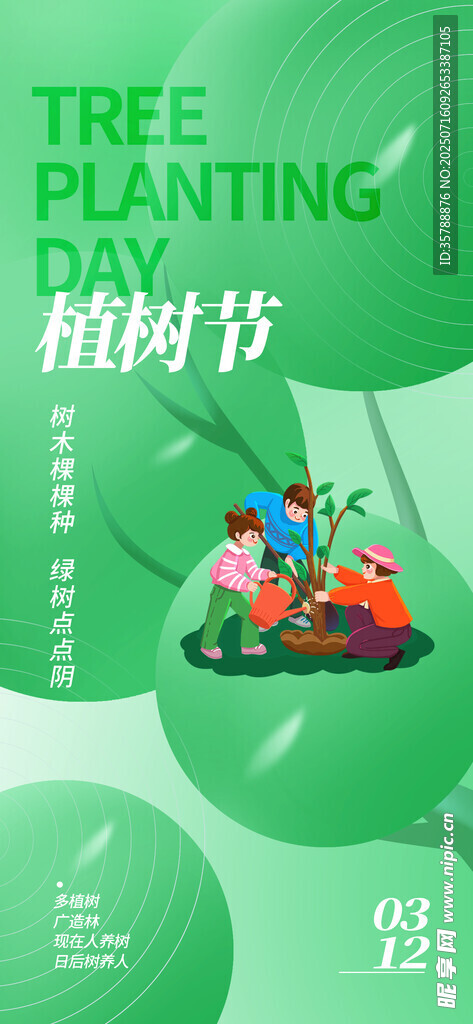 植树节植树场景插画