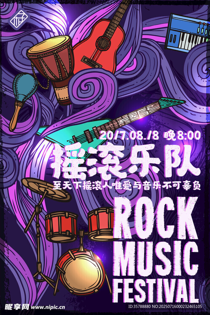摇滚乐队音乐节海报