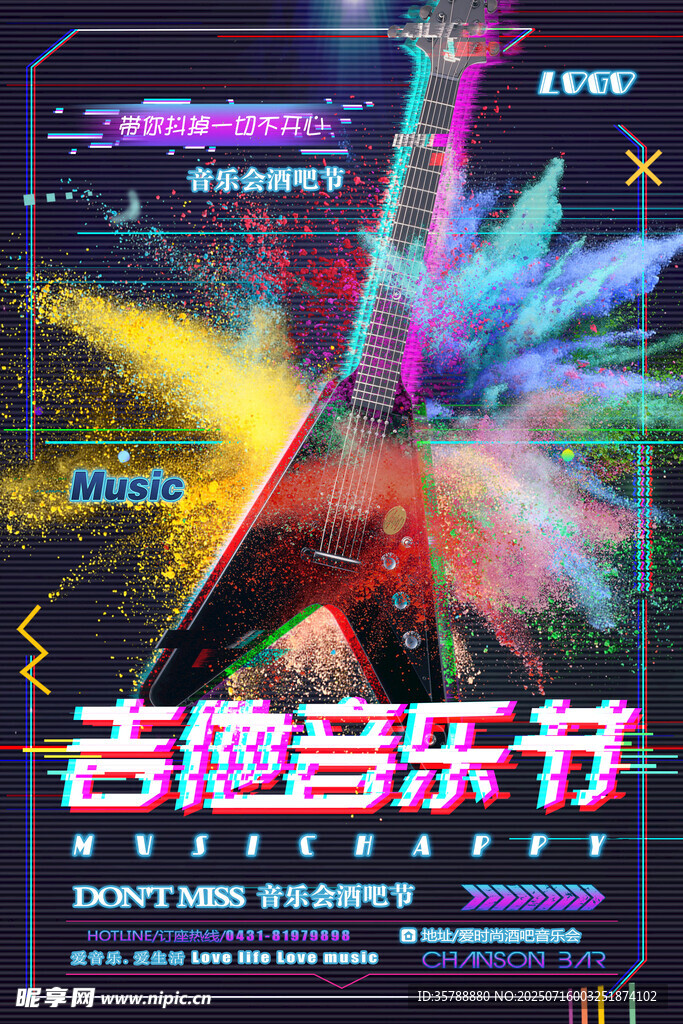炫酷吉他音乐节海报