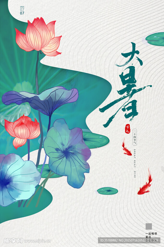 大暑水墨荷花锦鲤中式意境图