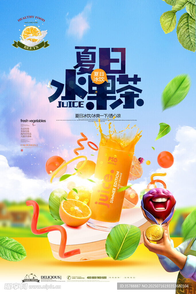 夏日小甜茶插画海报