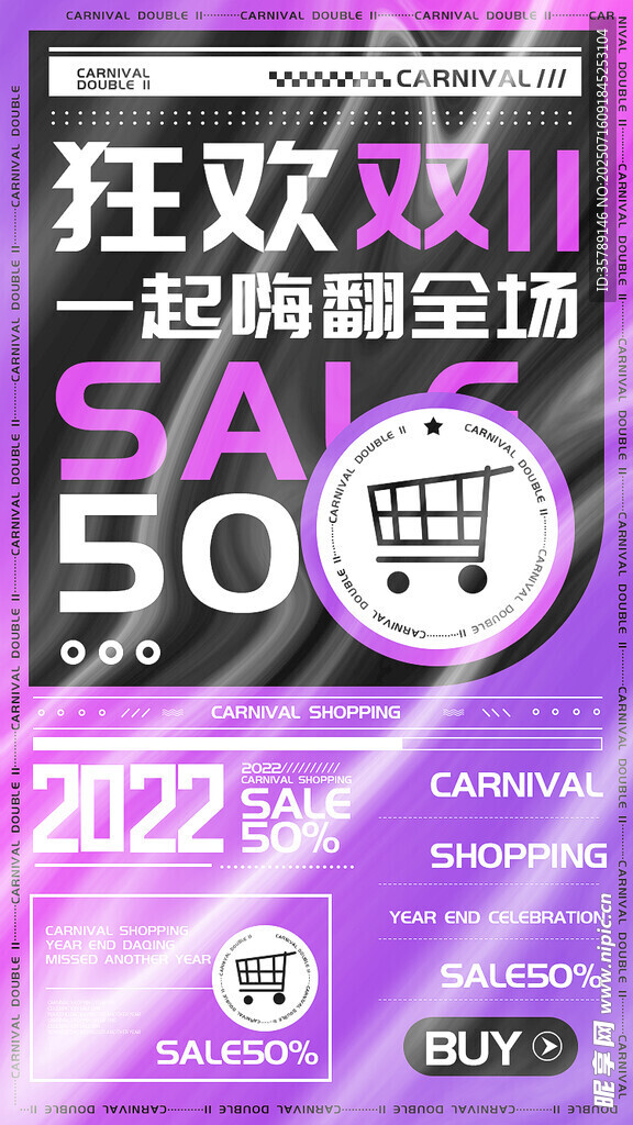 双11狂欢购物促销海报